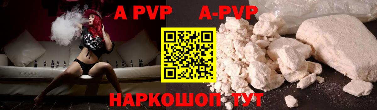 Альфа ПВП VHQ Конаково