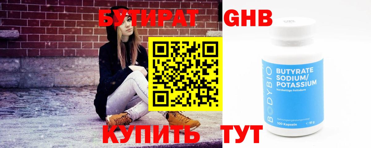 БУТИРАТ жидкий экстази Конаково