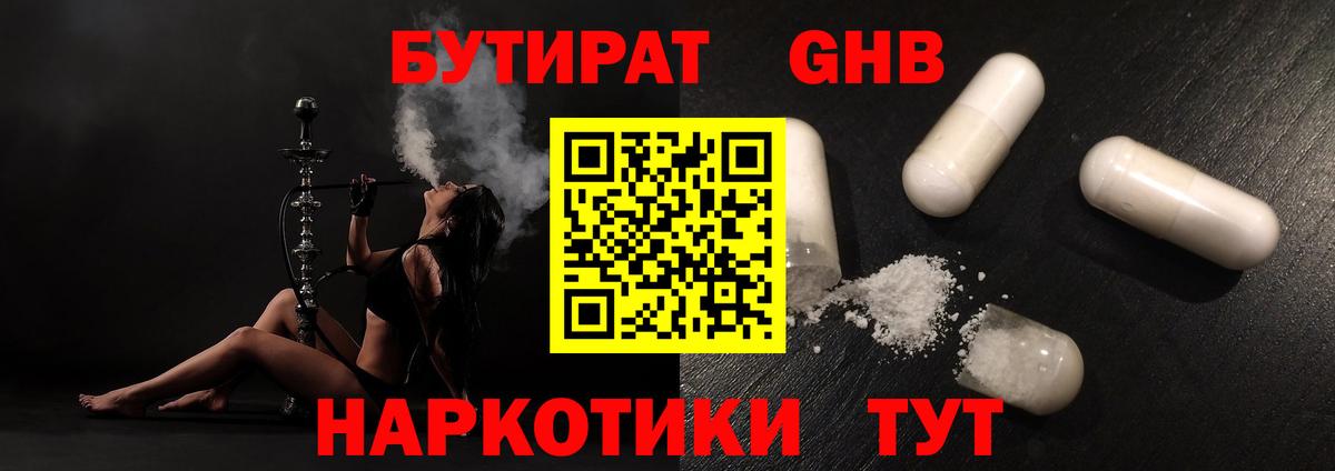 Конаково  Бутират  Вход с VPN  Бутират GHB 