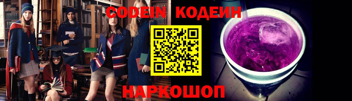 Codein Purple Drank  Вход с VPN  Конаково 
