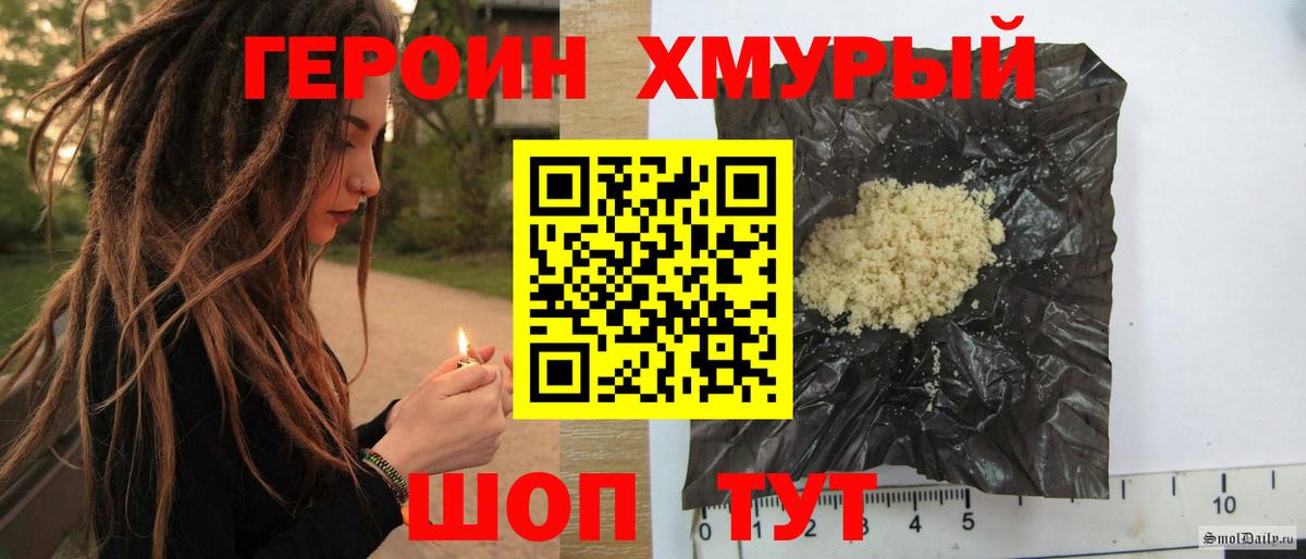 ГЕРОИН  Вход с VPN  Конаково  Героин герыч 
