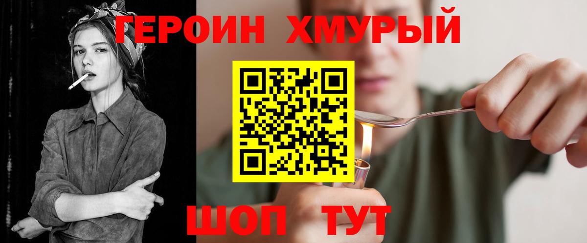 Героин афганец Конаково